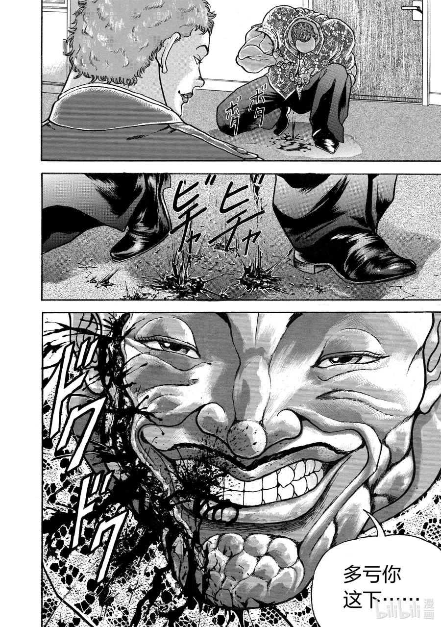 刃牙Ⅱ 99 开始吧 第14页