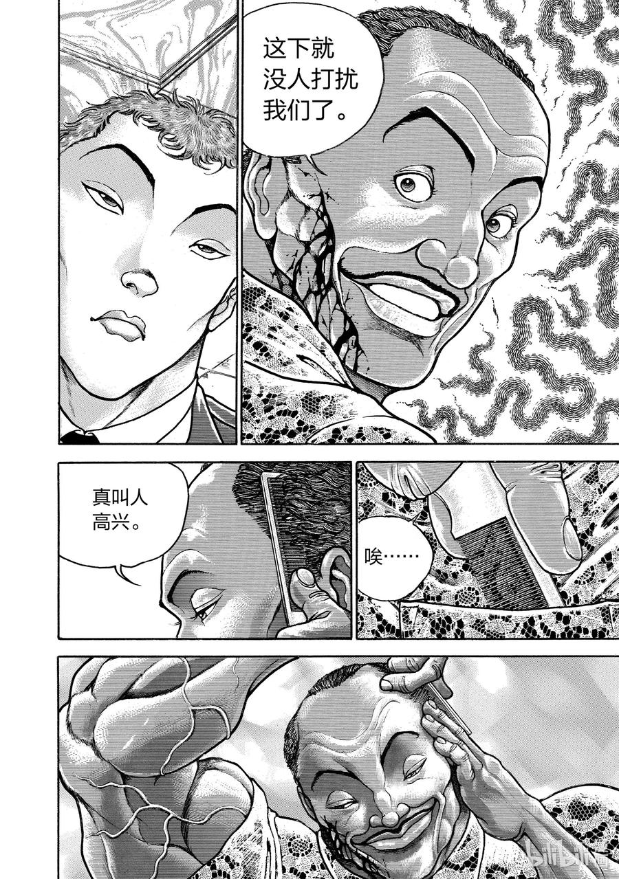刃牙Ⅱ 99 开始吧 第6页