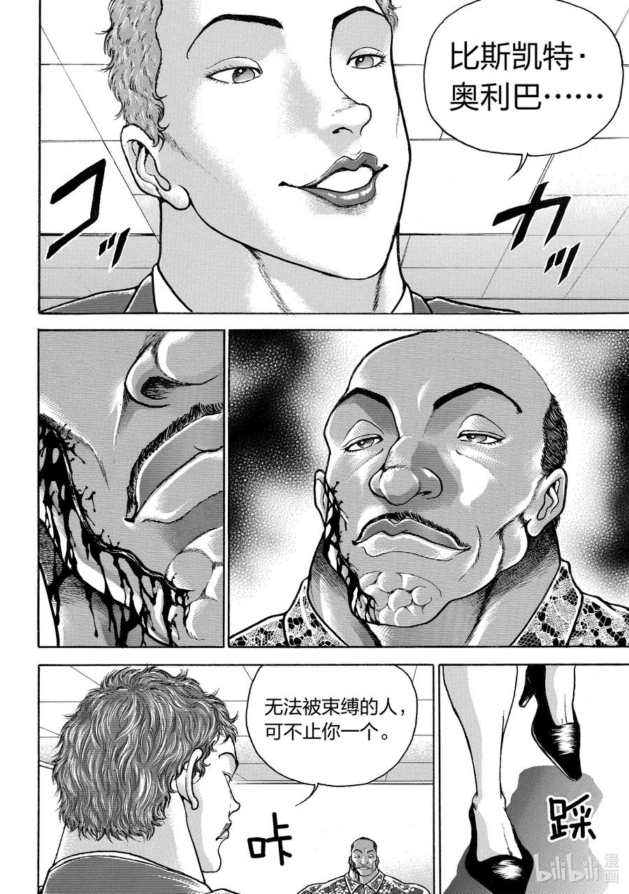 刃牙Ⅱ 99 开始吧 第2页