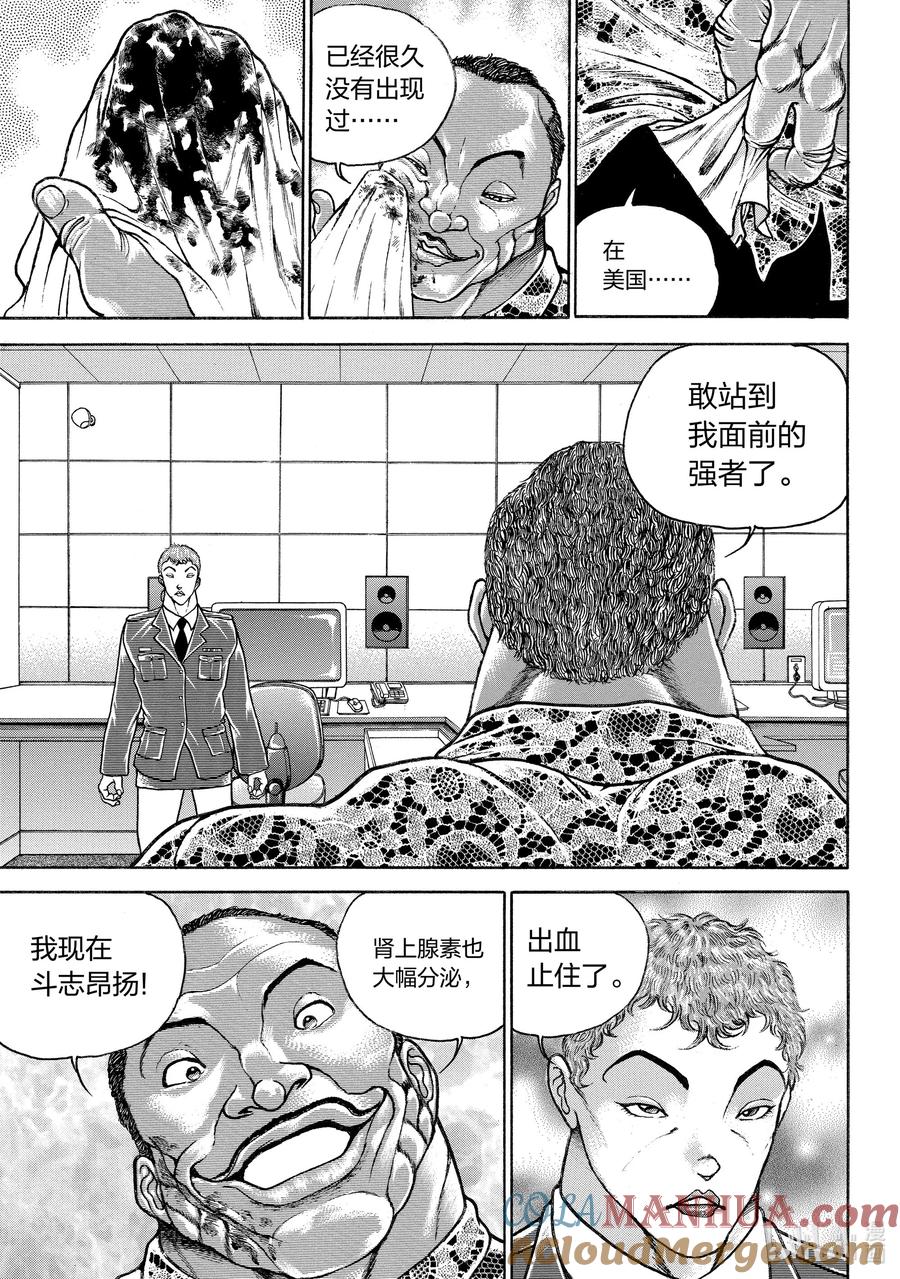刃牙Ⅱ 99 开始吧 第7页