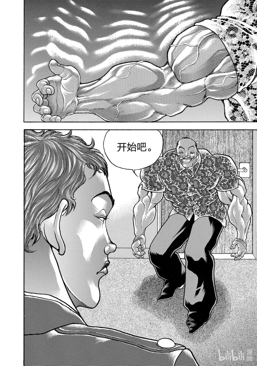 刃牙Ⅱ 99 开始吧 第8页