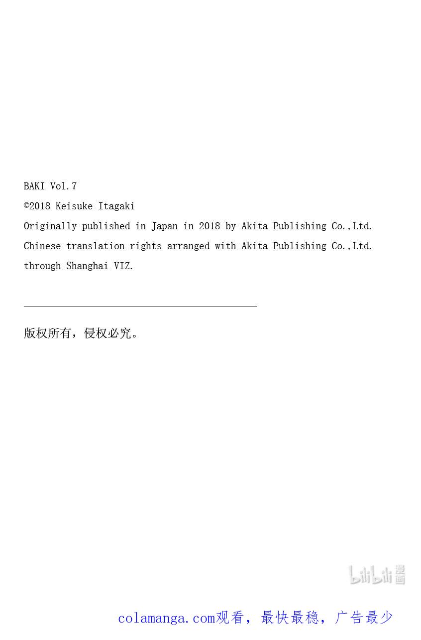刃牙Ⅱ 99 开始吧 第22页