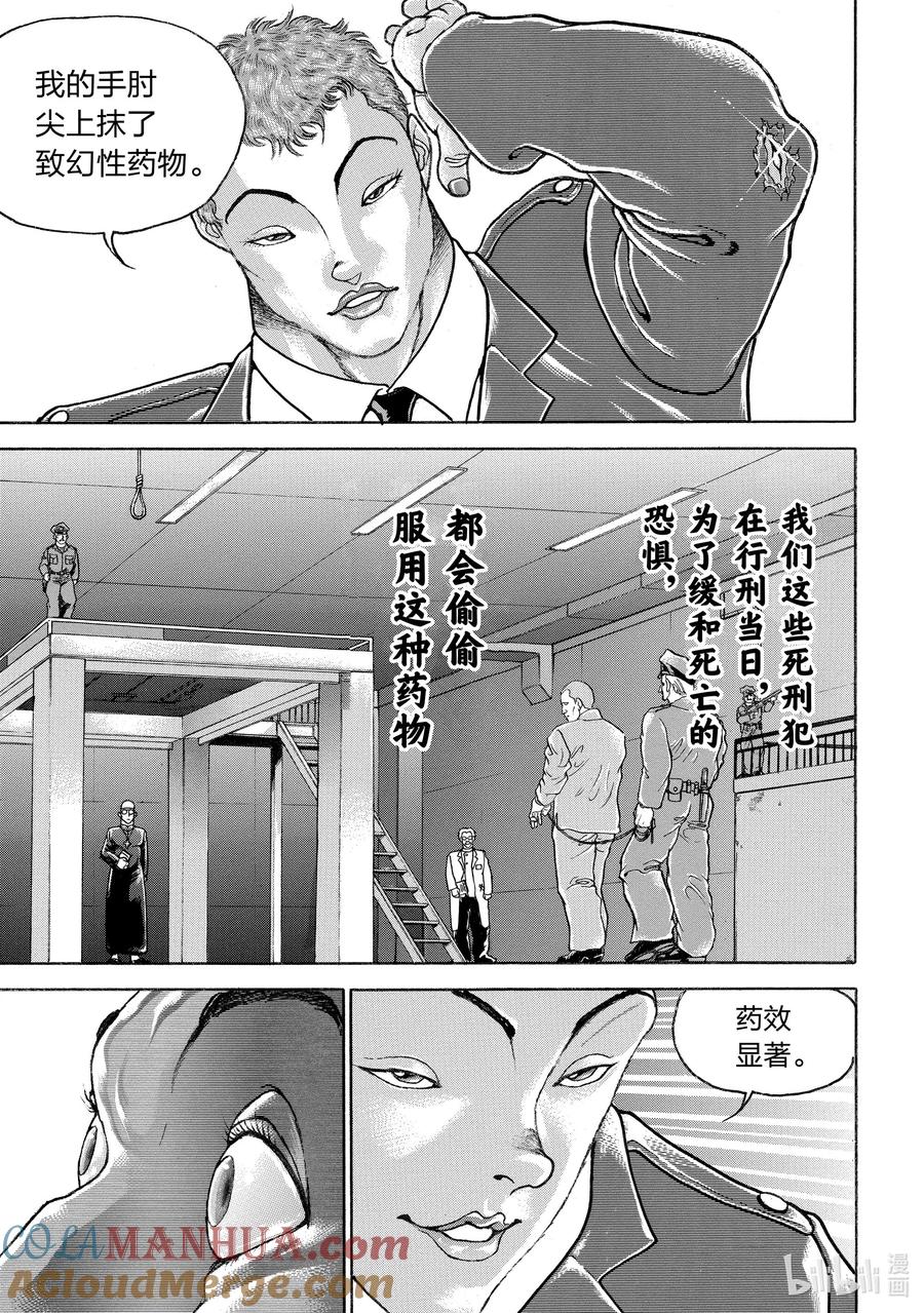 刃牙Ⅱ 99 开始吧 第11页