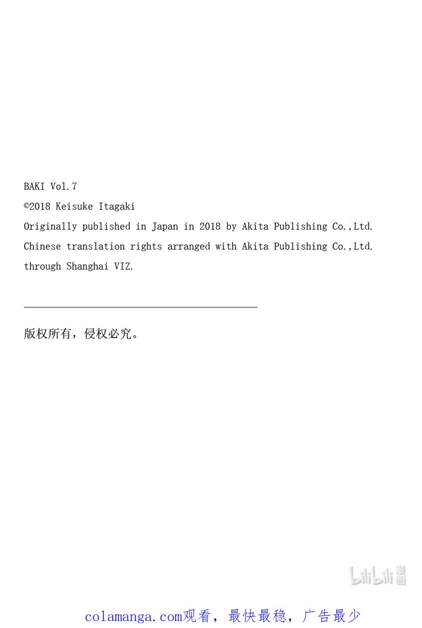 刃牙Ⅱ 100 密室死斗 第22页