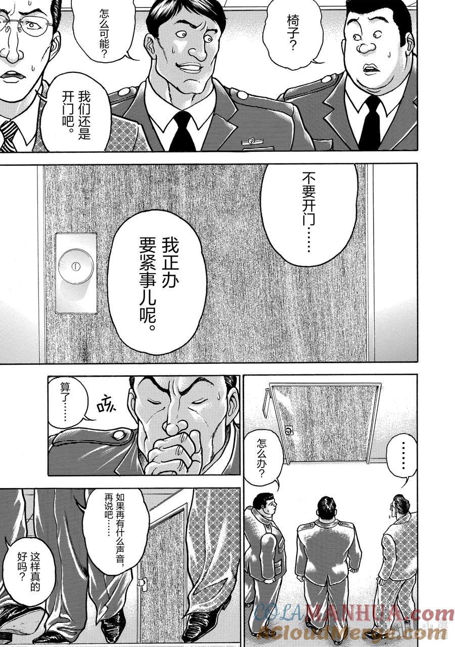 刃牙Ⅱ 100 密室死斗 第7页
