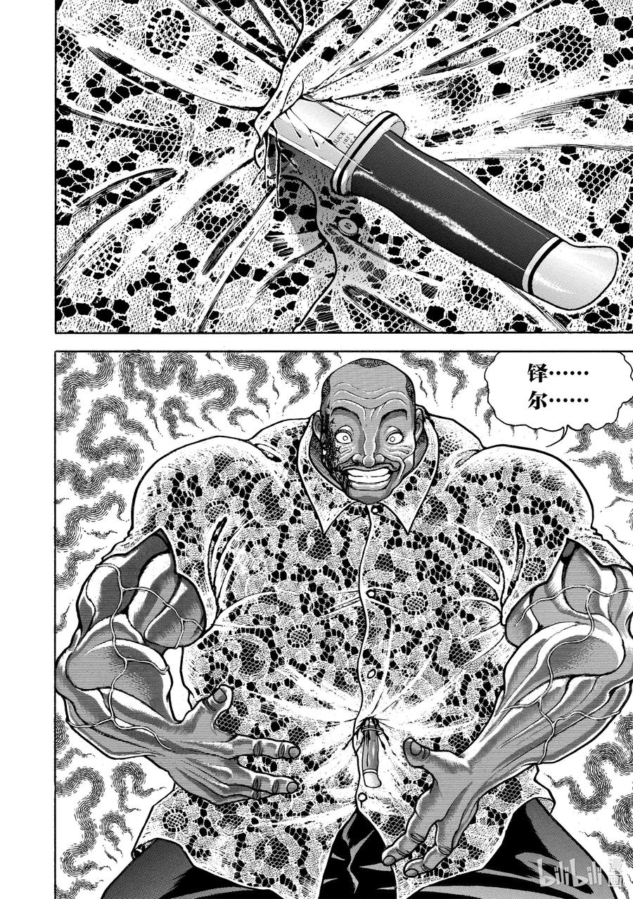 刃牙Ⅱ 100 密室死斗 第16页