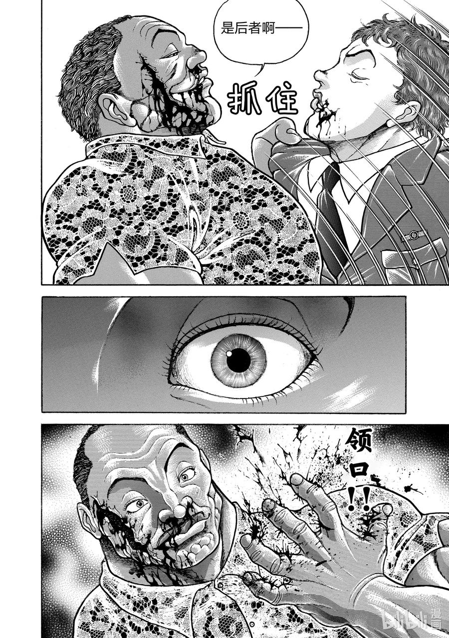 刃牙Ⅱ 100 密室死斗 第12页
