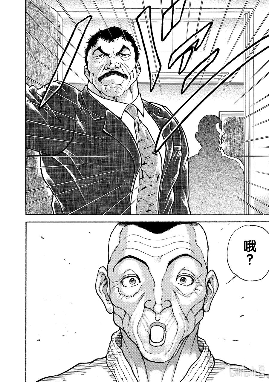 刃牙Ⅱ 100 密室死斗 第20页
