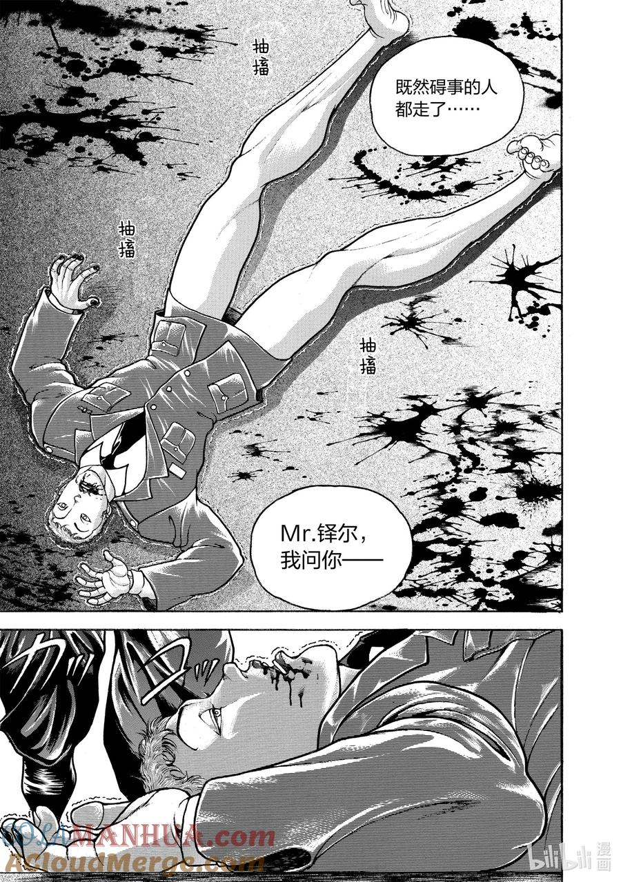 刃牙Ⅱ 100 密室死斗 第9页