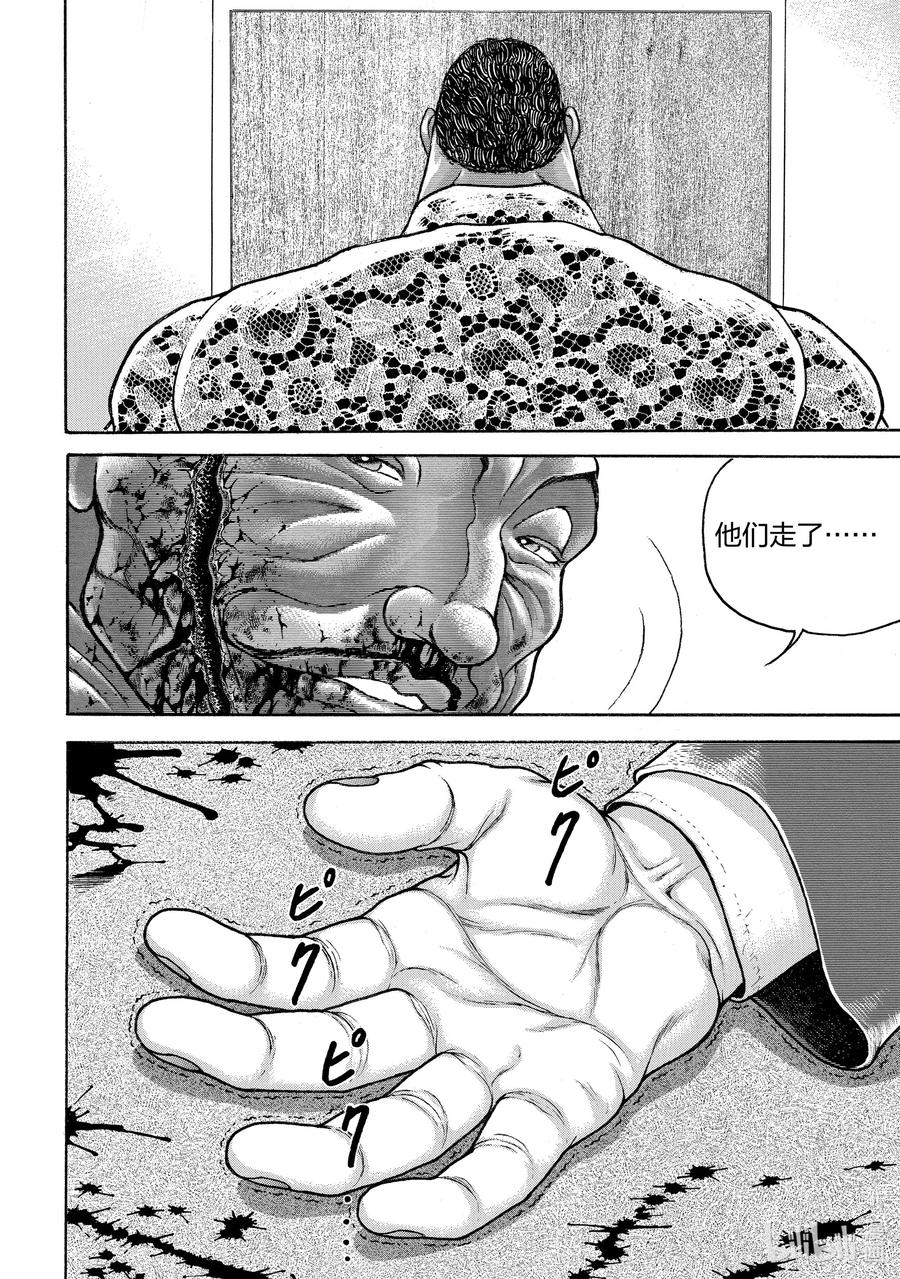 刃牙Ⅱ 100 密室死斗 第8页