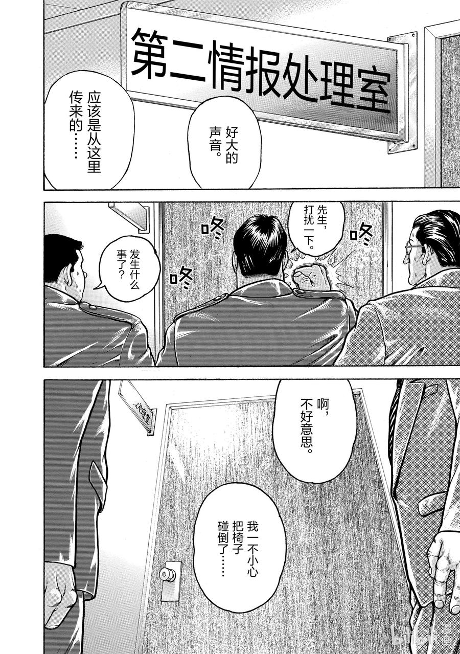 刃牙Ⅱ 100 密室死斗 第6页