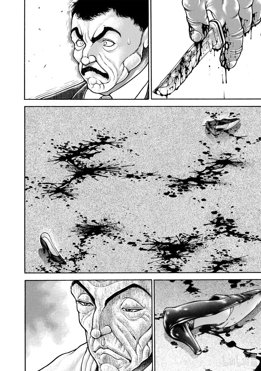 刃牙Ⅱ 101 合气 第4页