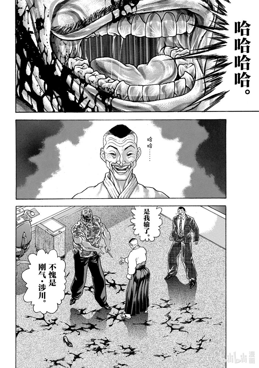 刃牙Ⅱ 101 合气 第14页