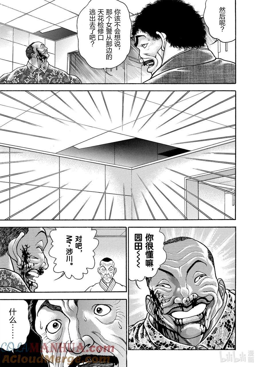 刃牙Ⅱ 101 合气 第9页