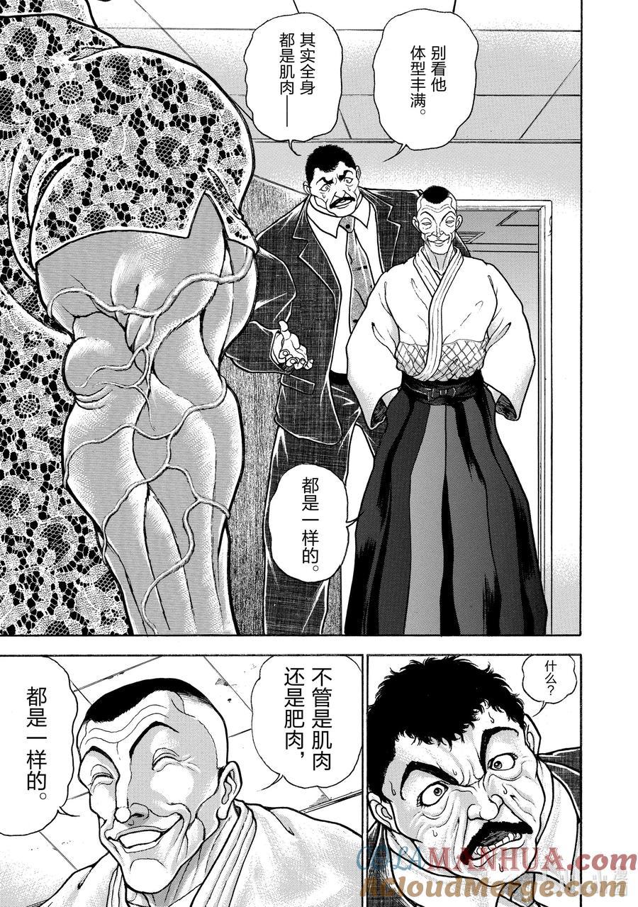 刃牙Ⅱ 101 合气 第13页