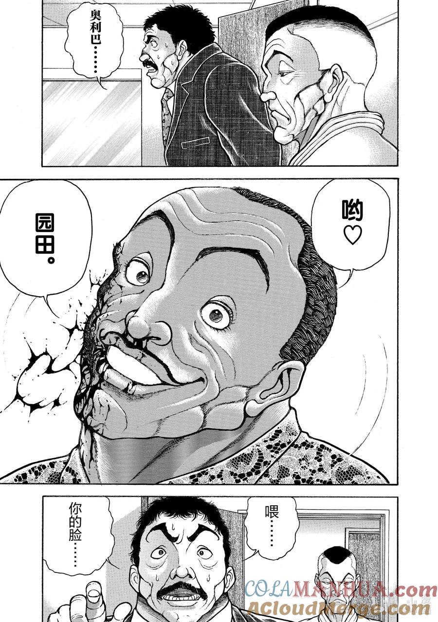 刃牙Ⅱ 101 合气 第3页