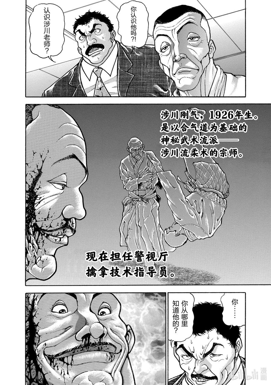 刃牙Ⅱ 101 合气 第10页