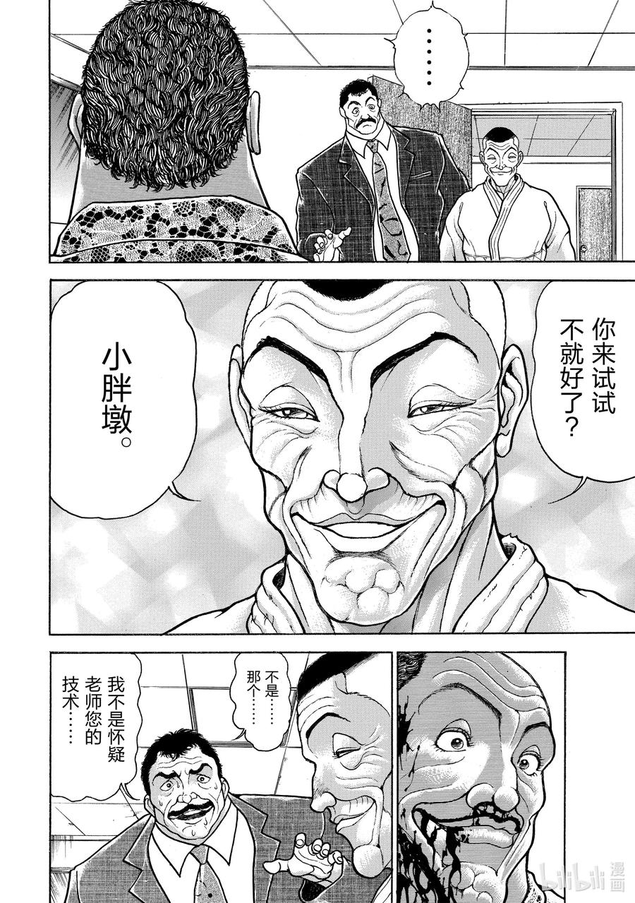 刃牙Ⅱ 101 合气 第12页