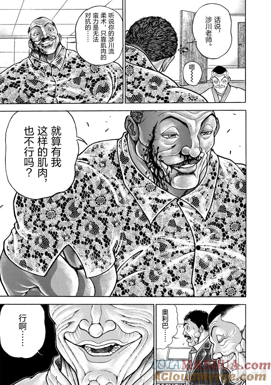 刃牙Ⅱ 101 合气 第11页