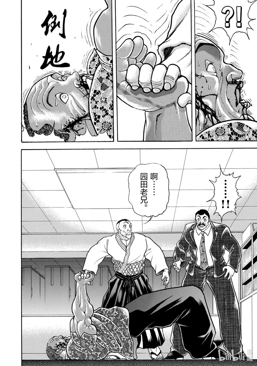 刃牙Ⅱ 101 合气 第18页