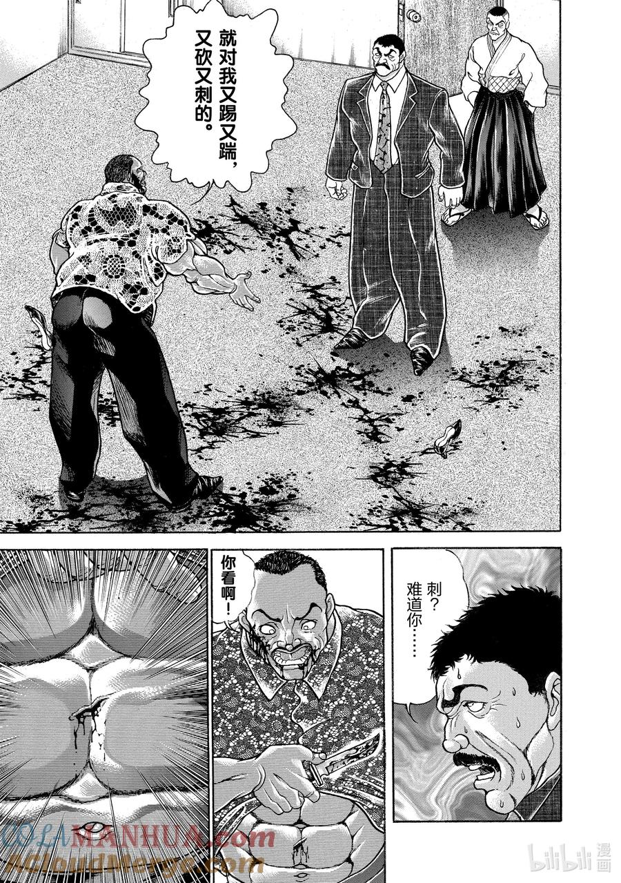 刃牙Ⅱ 101 合气 第7页