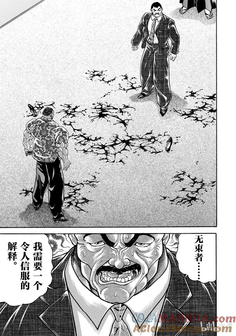 刃牙Ⅱ 101 合气 第5页