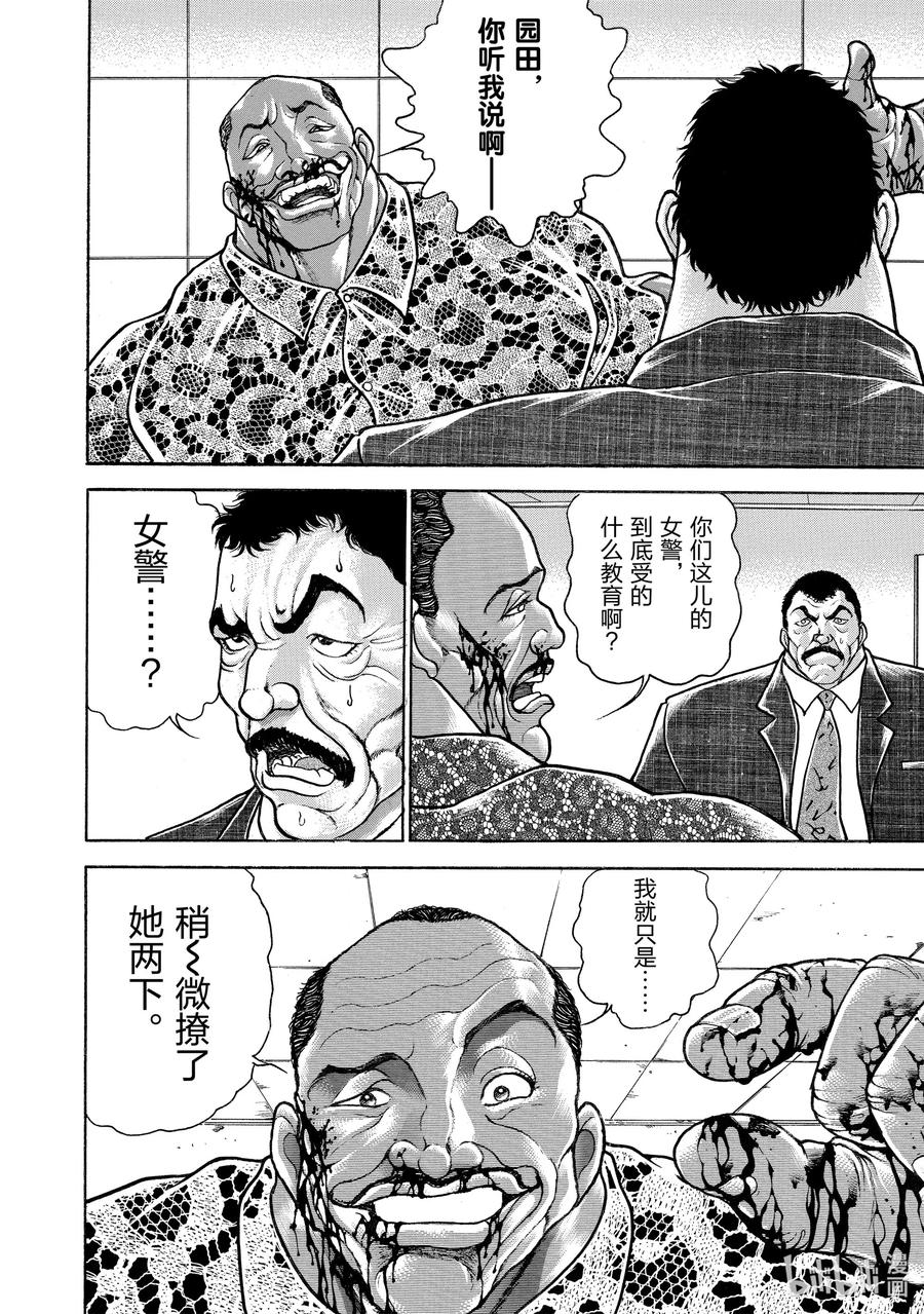 刃牙Ⅱ 101 合气 第6页