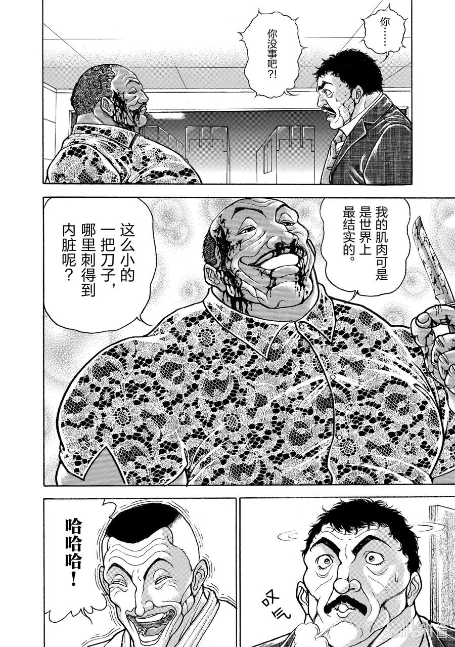 刃牙Ⅱ 101 合气 第8页