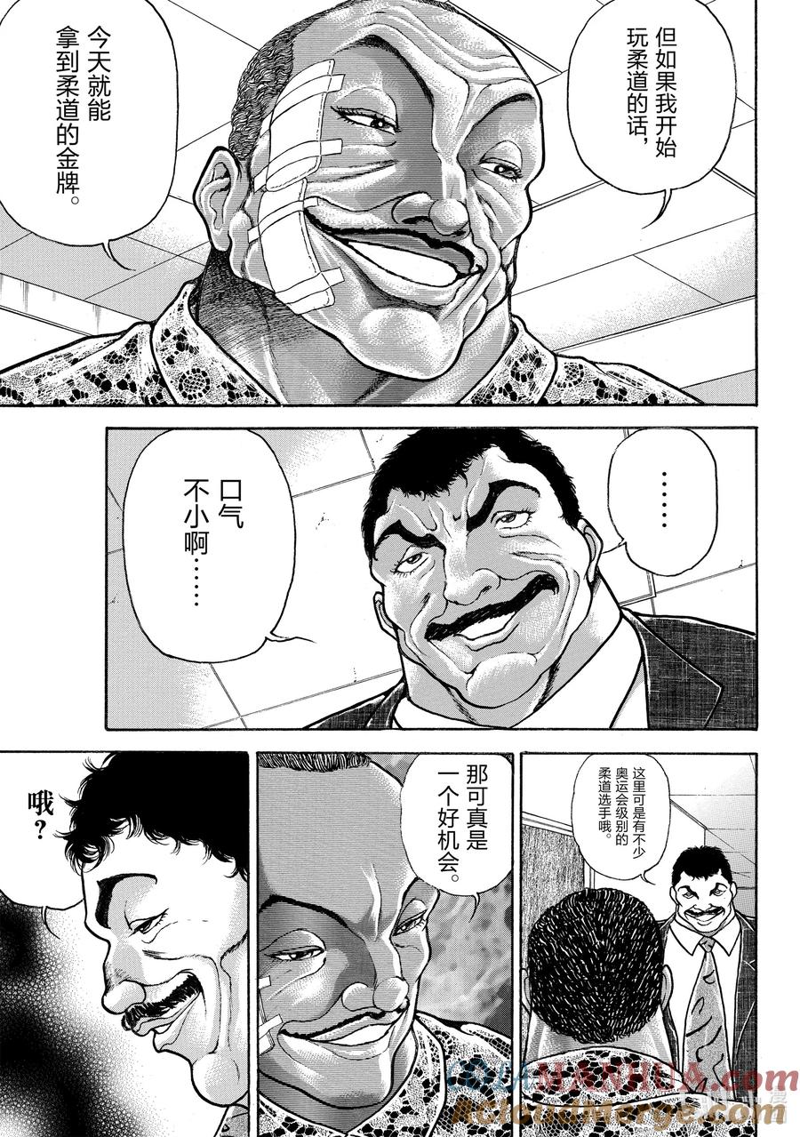 刃牙Ⅱ 102 柔道 第13页