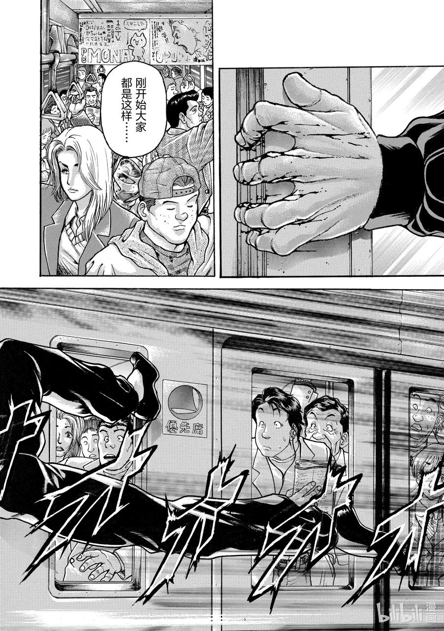 刃牙Ⅱ 102 柔道 第8页