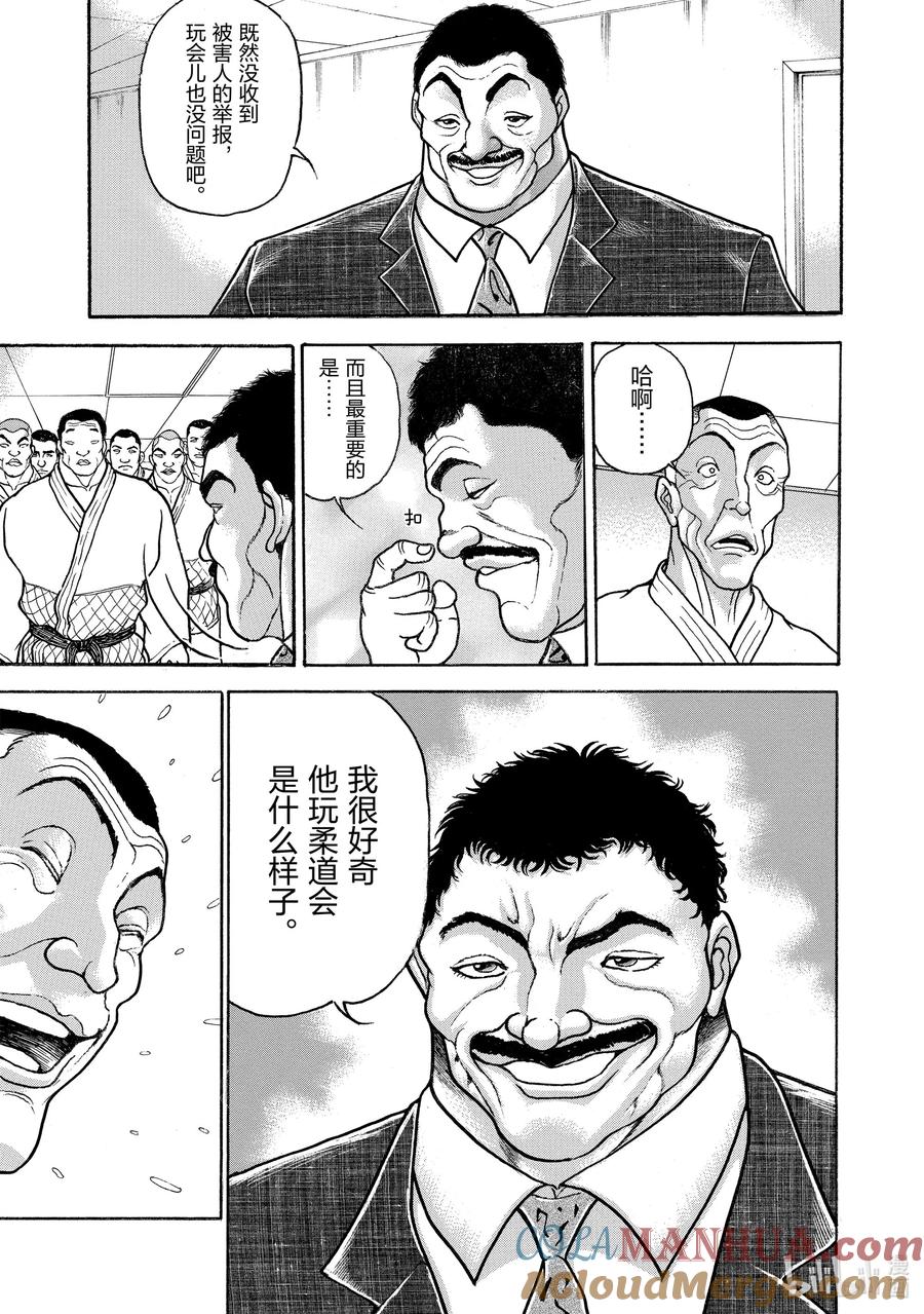 刃牙Ⅱ 102 柔道 第17页