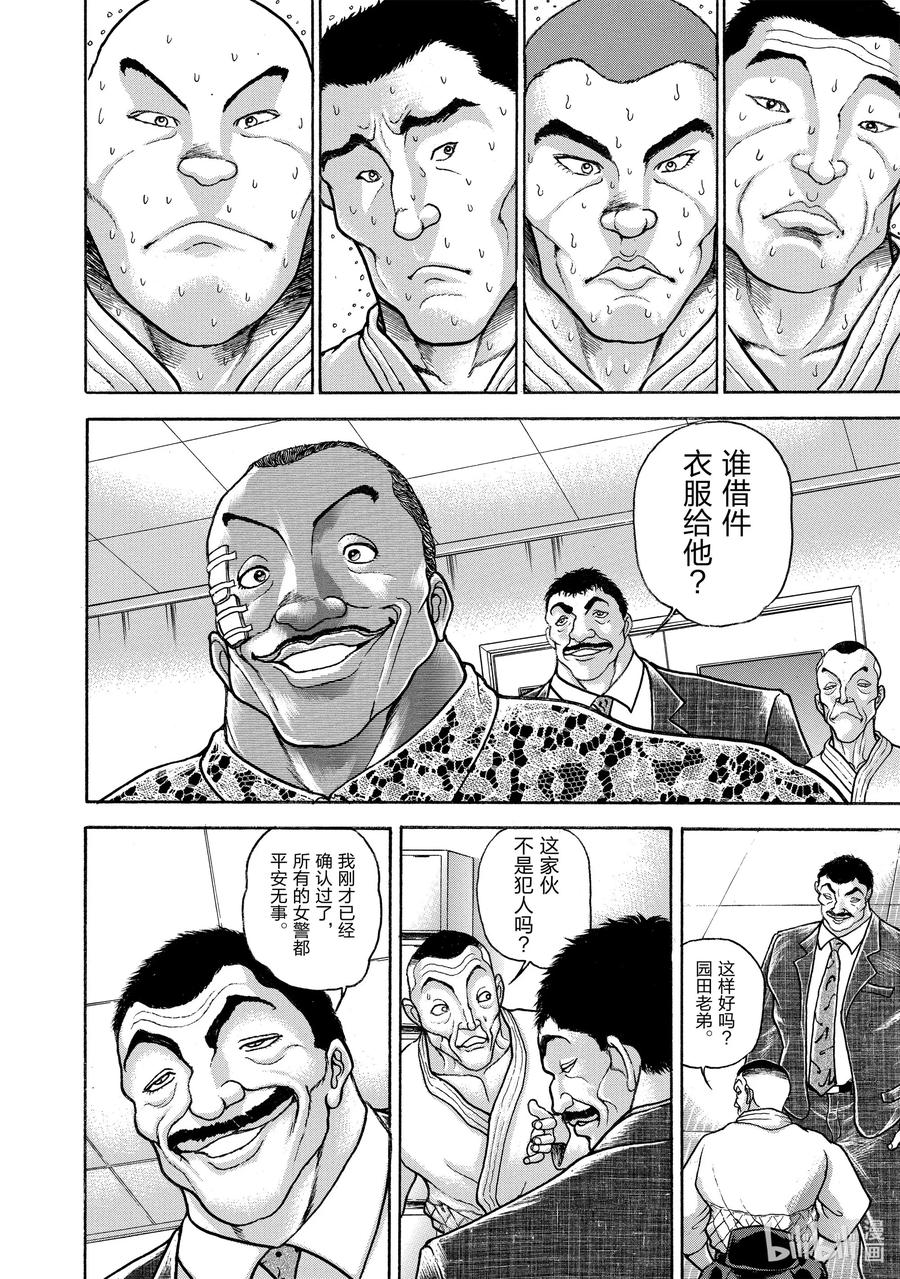 刃牙Ⅱ 102 柔道 第16页