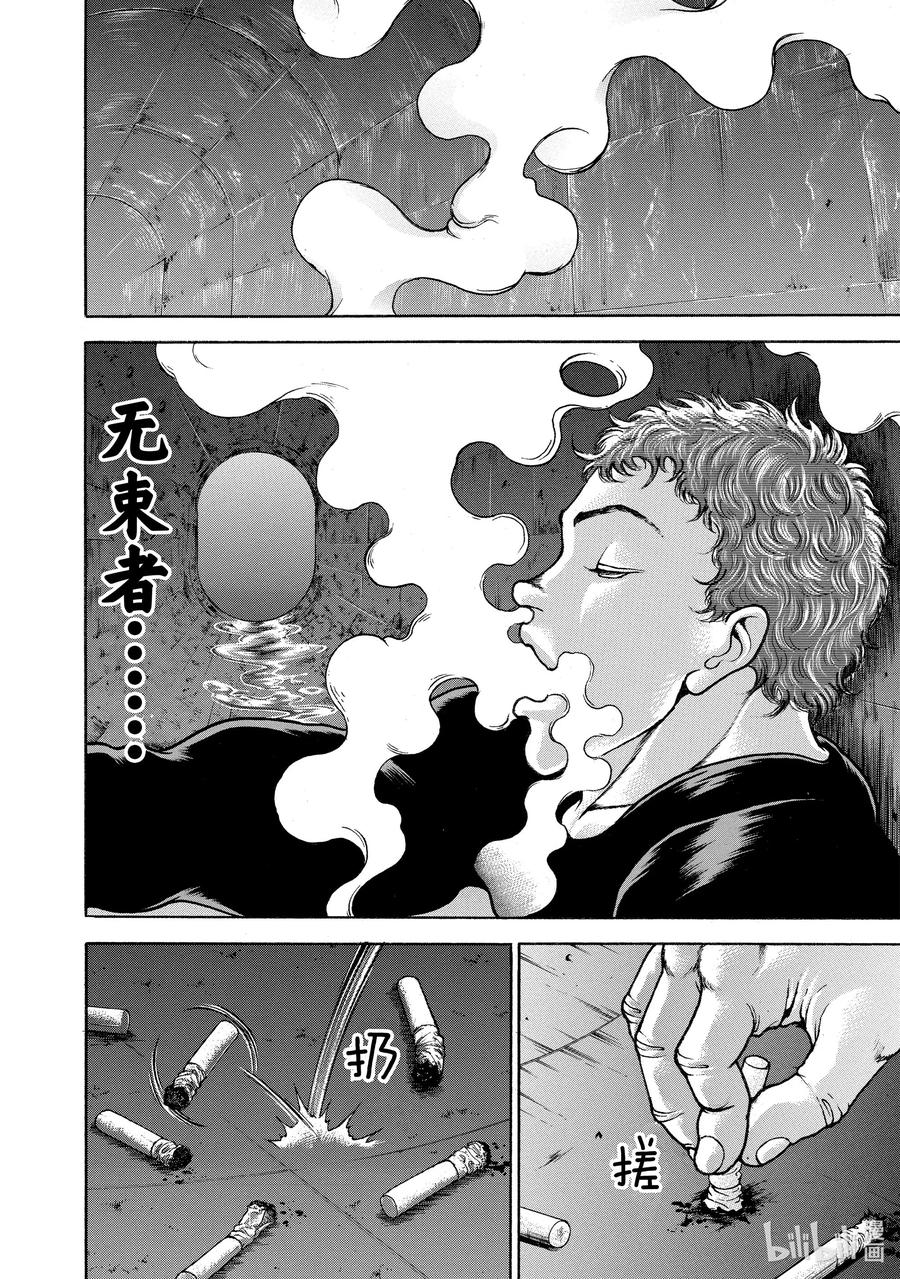 刃牙Ⅱ 102 柔道 第2页