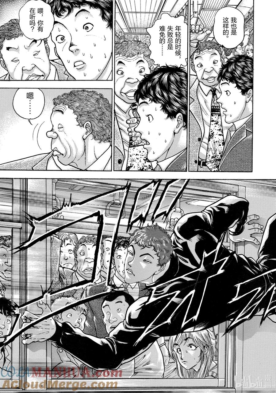 刃牙Ⅱ 102 柔道 第9页