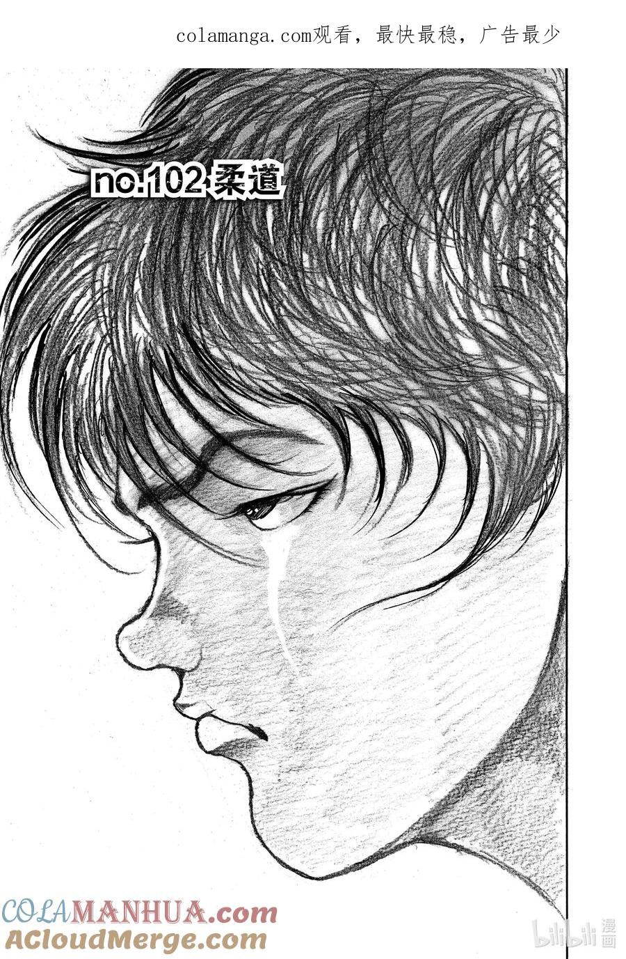 刃牙Ⅱ 102 柔道 第1页