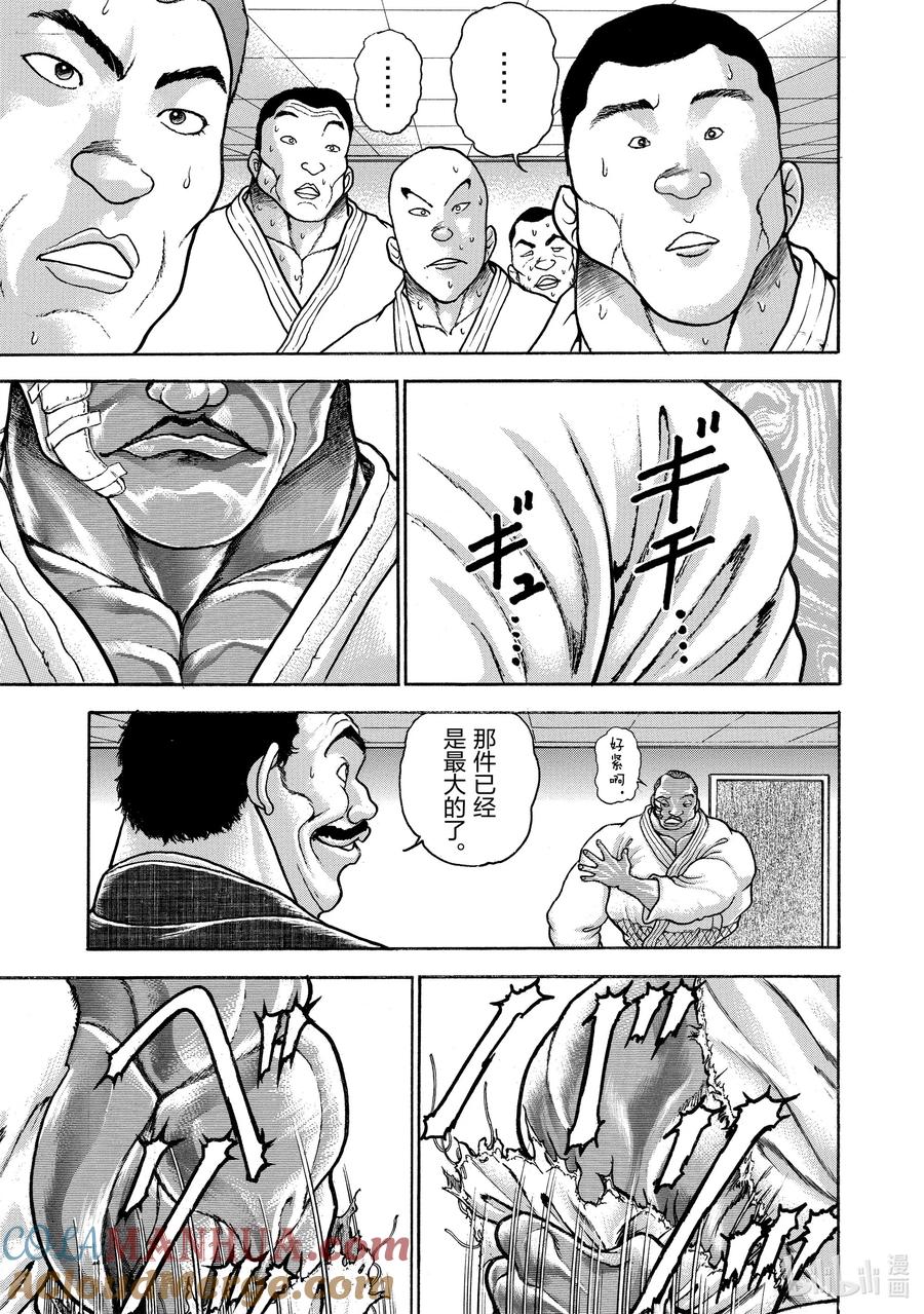 刃牙Ⅱ 102 柔道 第19页