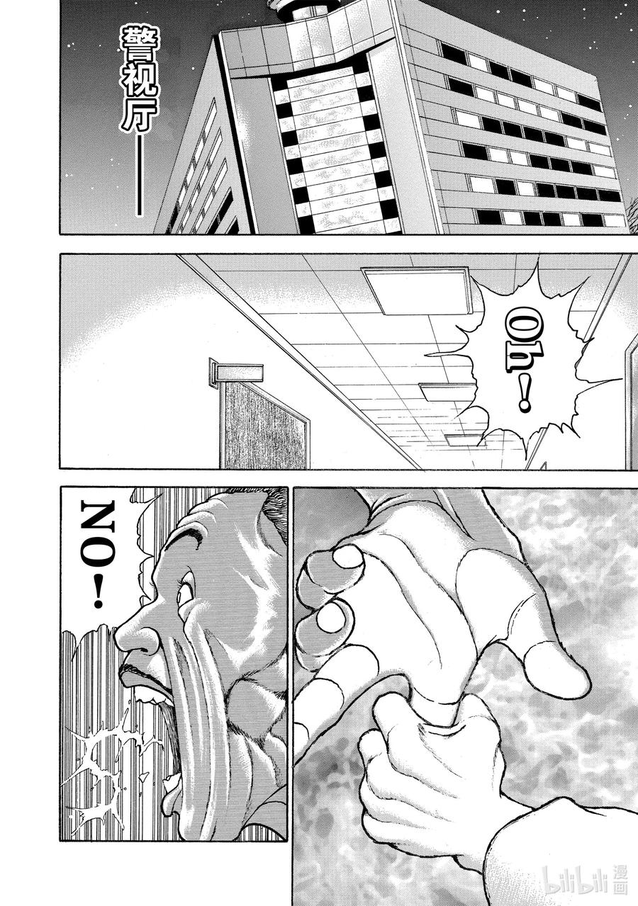 刃牙Ⅱ 102 柔道 第10页