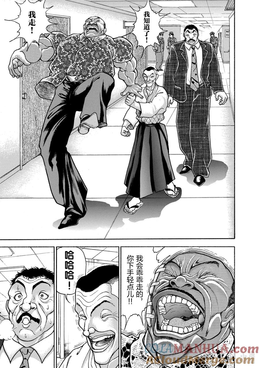 刃牙Ⅱ 102 柔道 第11页