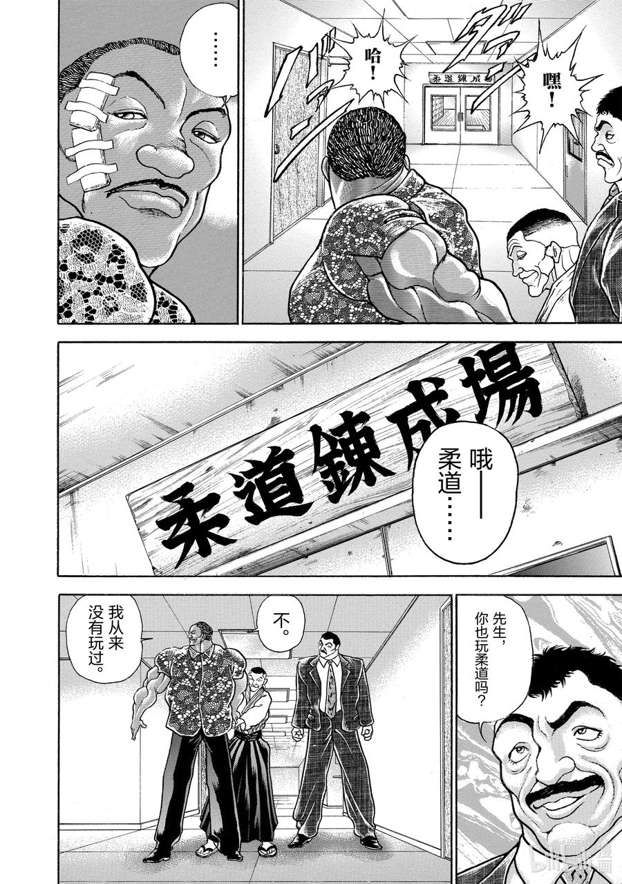 刃牙Ⅱ 102 柔道 第12页