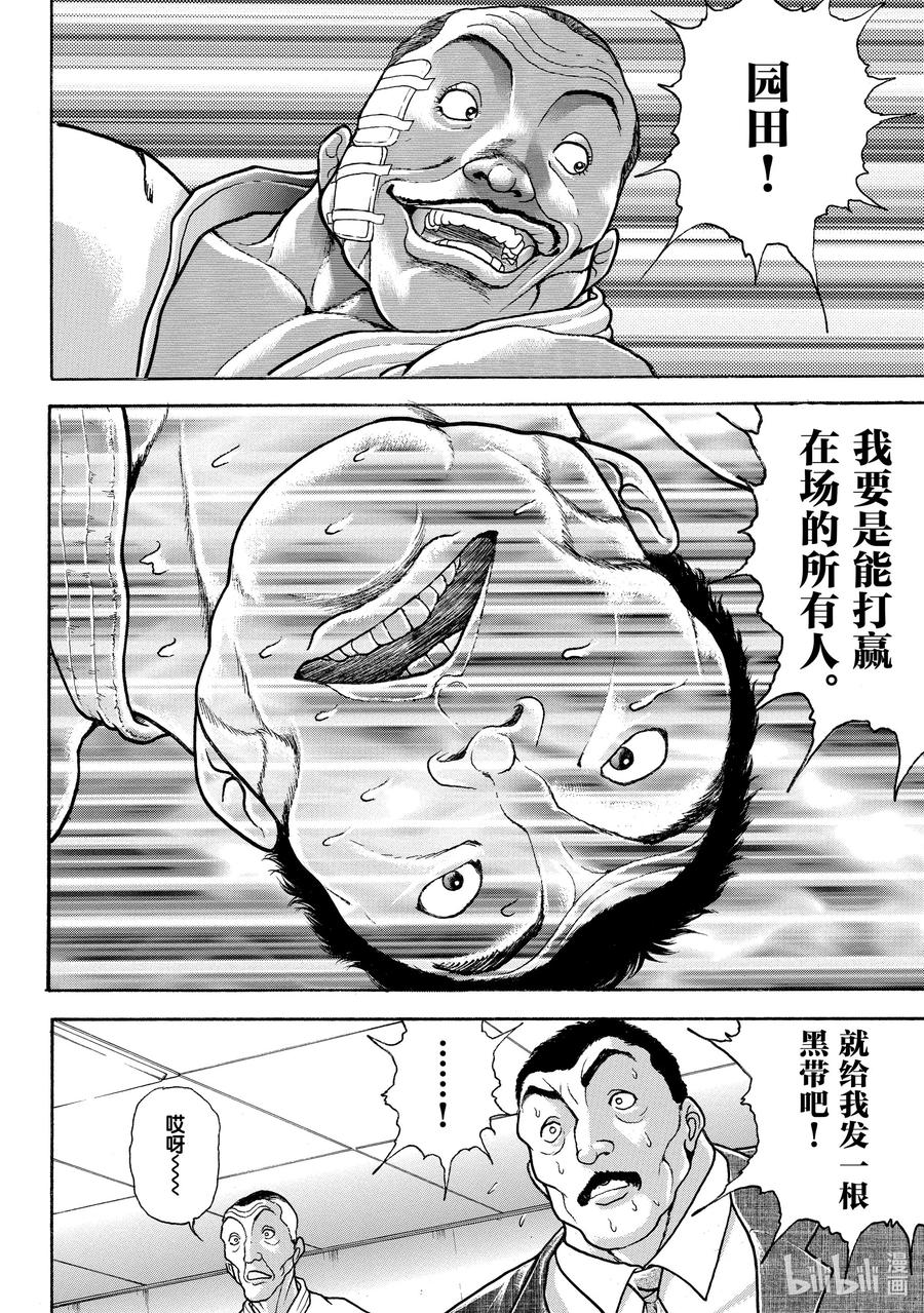 刃牙Ⅱ 103 超肌力 第6页