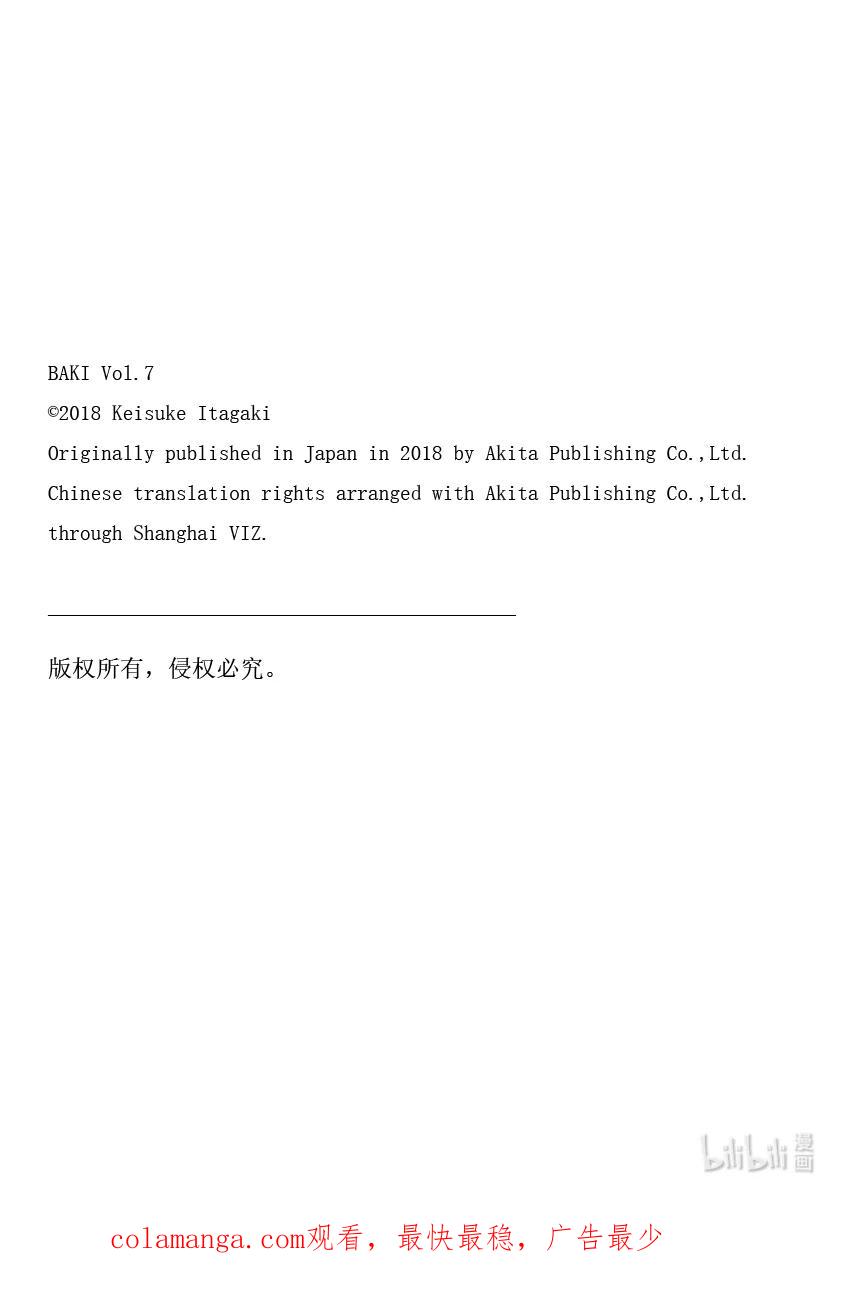 刃牙Ⅱ 103 超肌力 第8页
