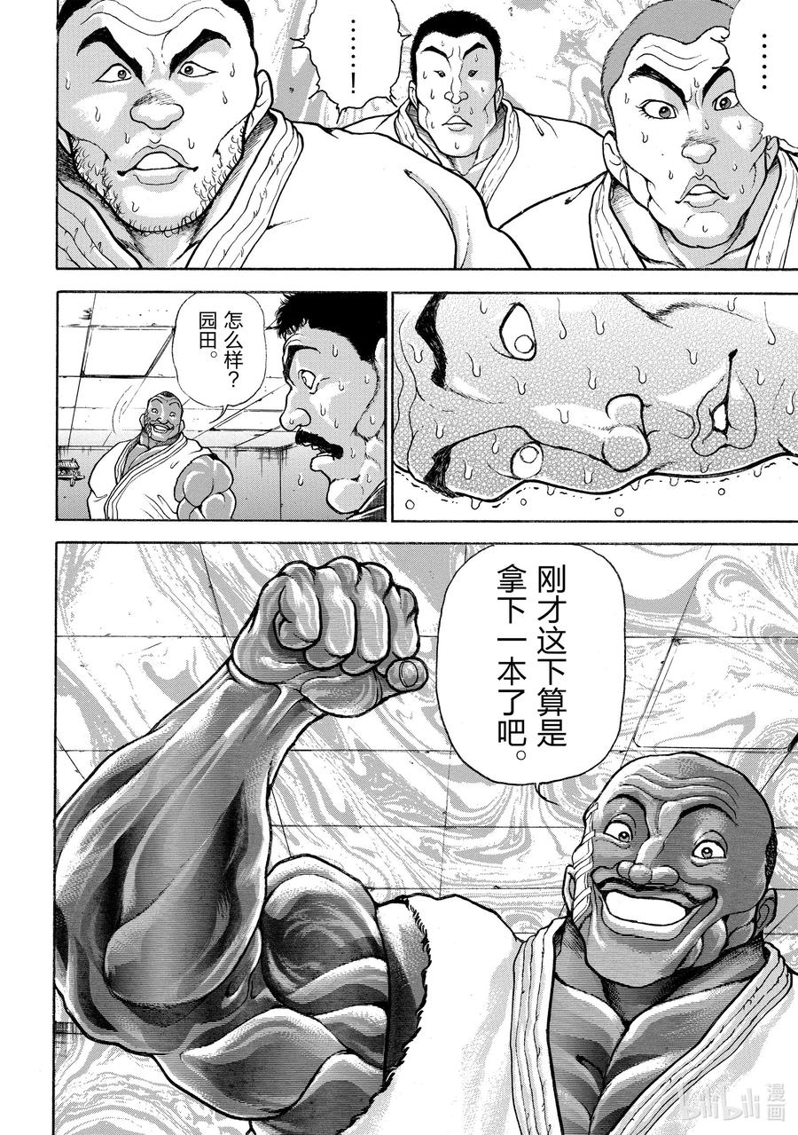 刃牙Ⅱ 104 一本!! 第8页