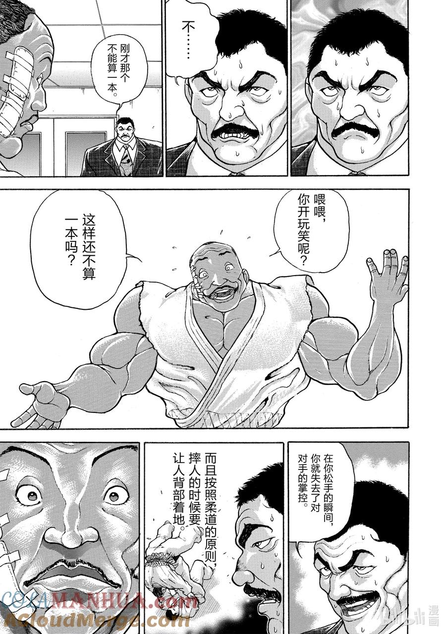 刃牙Ⅱ 104 一本!! 第9页