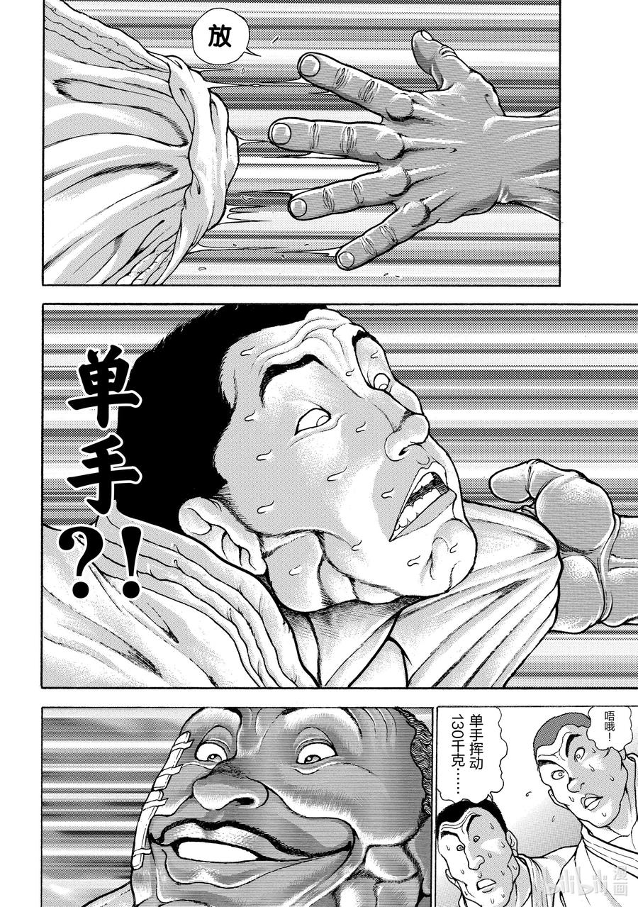 刃牙Ⅱ 104 一本!! 第4页
