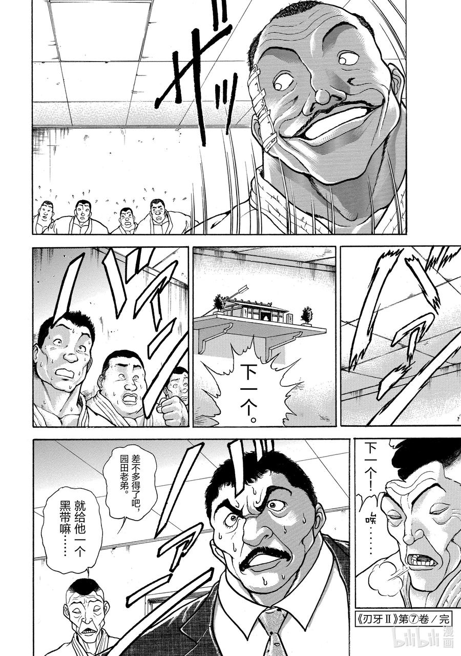 刃牙Ⅱ 104 一本!! 第20页