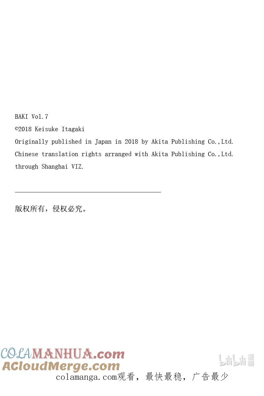 刃牙Ⅱ 104 一本!! 第23页