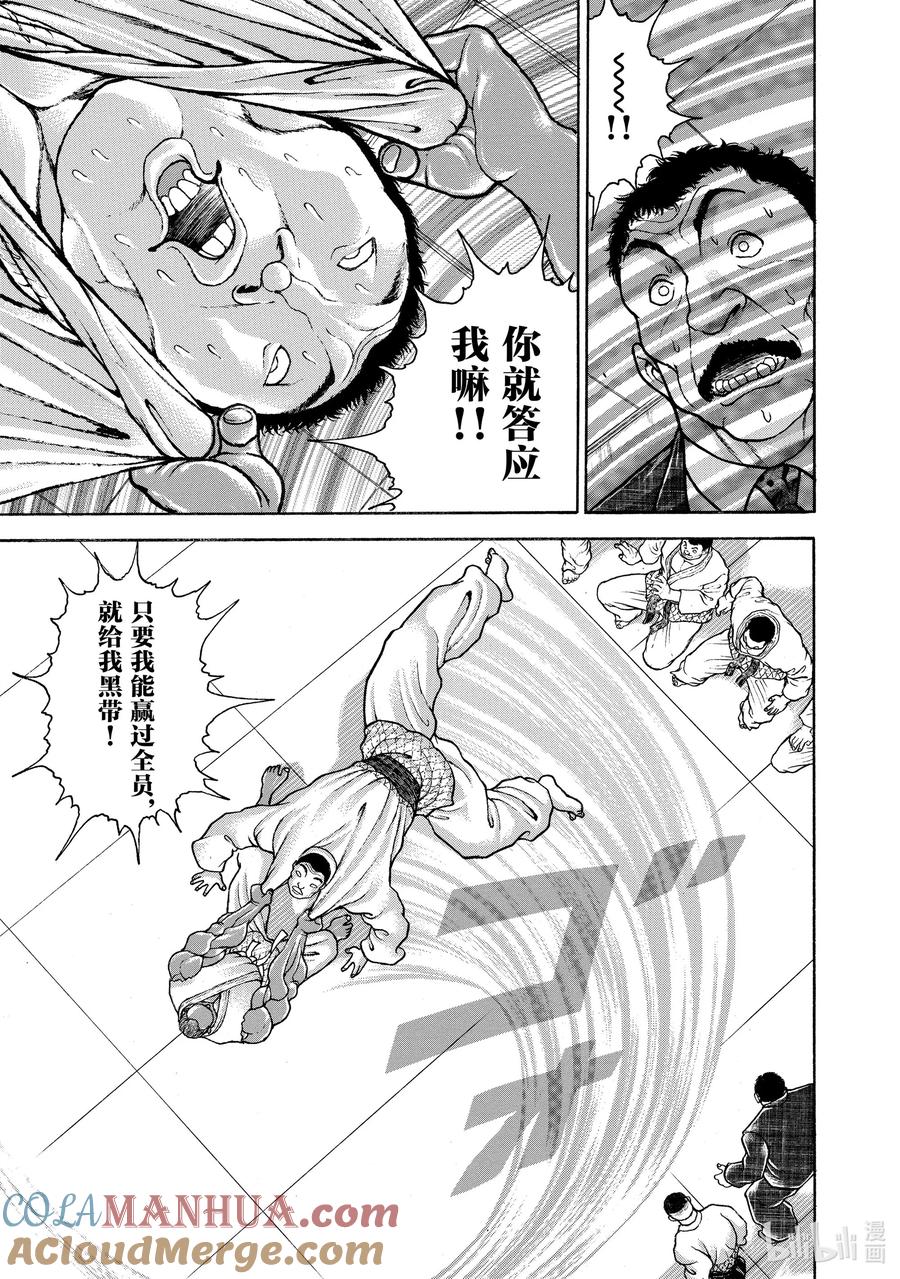 刃牙Ⅱ 104 一本!! 第3页