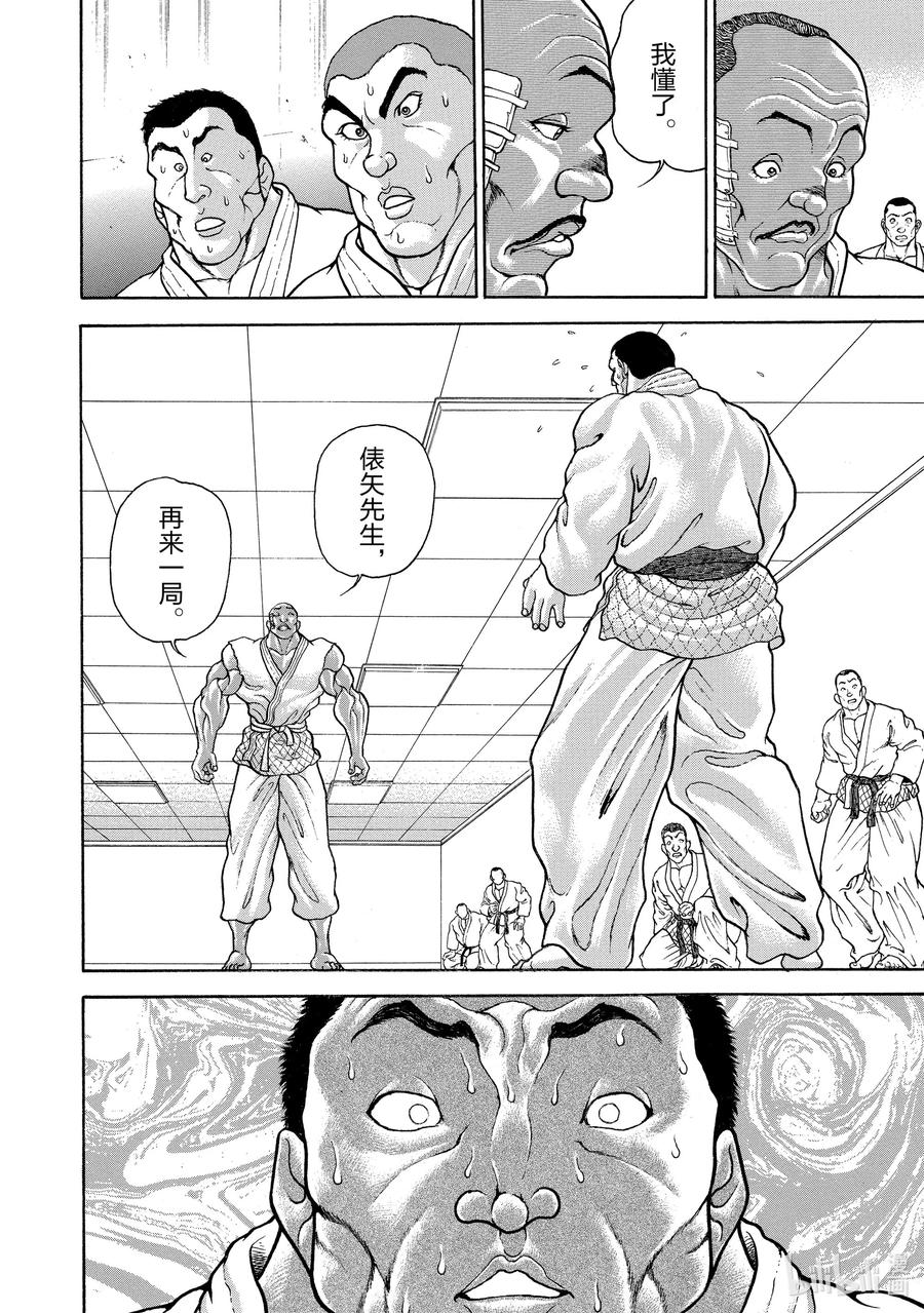 刃牙Ⅱ 104 一本!! 第10页