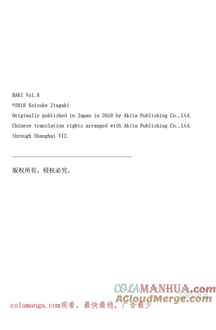 刃牙Ⅱ 105 拿去吧 第25页