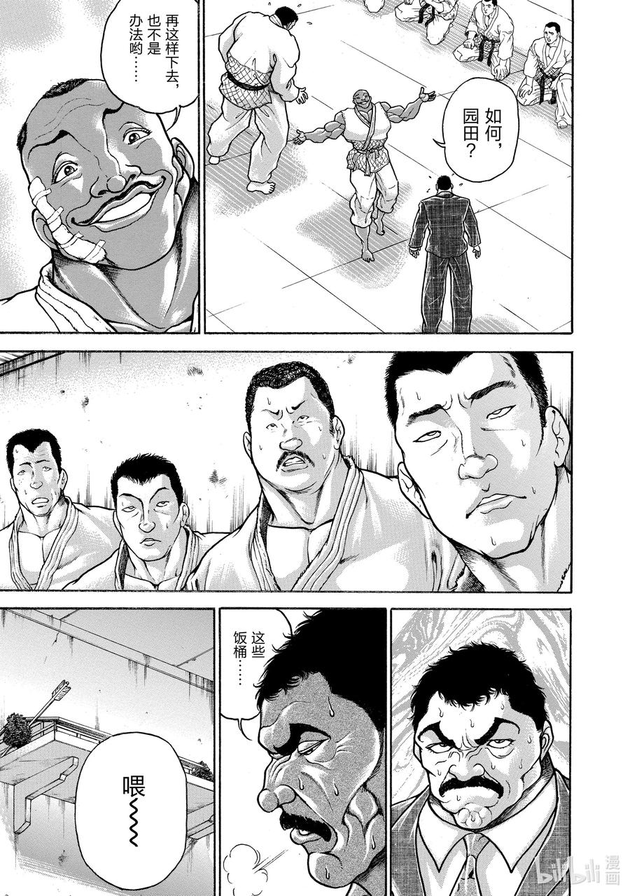 刃牙Ⅱ 105 拿去吧 第10页